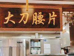 -周师兄大刀腰片火锅(解放碑总店)