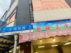 门面-云南路美食街