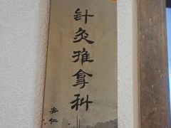 -深圳安仁堂中医·推拿按摩·肩颈调理