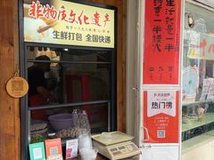 -非遗·十八曲鱼饺(西马总店)