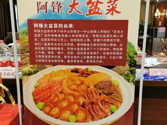 -阿锋鲍鱼酒家美食汇(华安店)