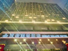 -大同王府至尊酒店