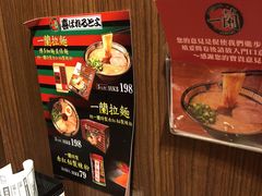 -一蘭拉面(铜锣湾店)