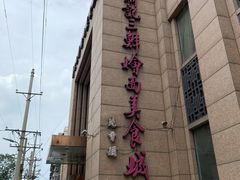 -萧记三鲜烩面(郑汴路店)