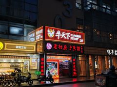 -牛天下·牛肉·海鲜·打边炉·融合菜