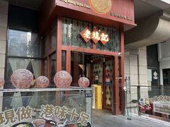 -老坑记·香港经典粤菜馆