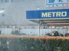 -麦德龙(闵行店)