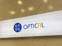 -标准眼镜·蔡司官方授权店(塘沽远洋未来汇店)