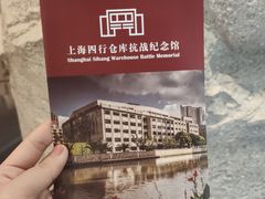 -上海四行仓库抗战纪念馆
