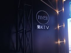 -魅KTV·AI辅唱(簋街店)