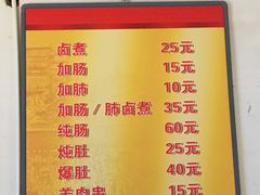 菜单-胖子卤煮