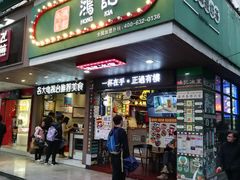 -香港鸿记冰室