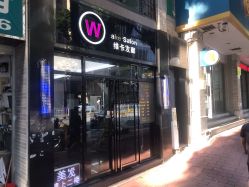 -维卡 Salon