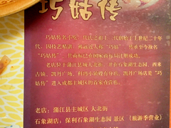 -巧姑传