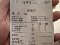 -角落里(中山公园店)