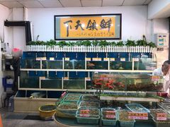 -鑫悦楼煎蟹·16年海鲜大排档