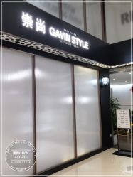 -崇尚GAVIN STYLE臻选
