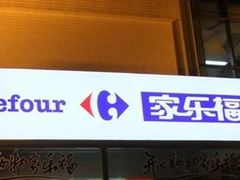 -家乐福(古北店)