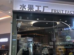 门面-果呀呀(凯德广场店)