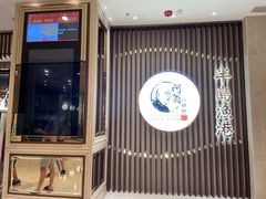 门面-半岛渔港 • 阿翁火锅馆(将军澳广场店)