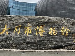 -大同市博物馆