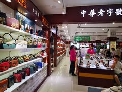 -步瀛斋(大栅栏西街店)
