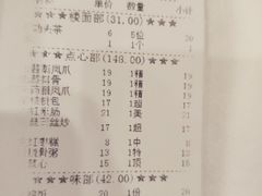 账单-和乐喜宴海鲜酒家(骏荣广场店)