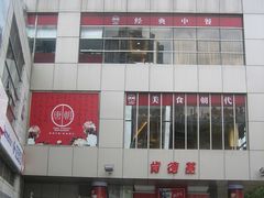 -证大大拇指广场(芳甸路店)