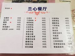-蘭心餐厅(进贤路店)