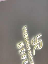 -悦瑢港湾科技美肤芳疗美容