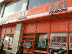 -吉野家(西客站南广场店)