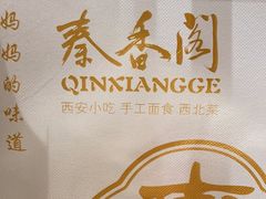 -秦香阁·西北家常菜(徐汇日月光中心店)