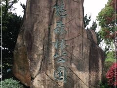 -昆山城市生态森林公园