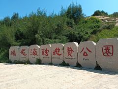 -湄洲岛