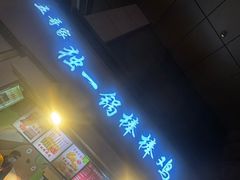 -独一锅棒棒鸡(坡子街商业中心店)
