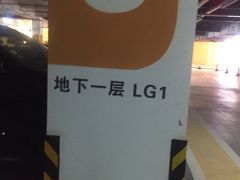 -万象城-停车场
