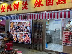 -回味黑鸭煲·始于2006(万松园店)