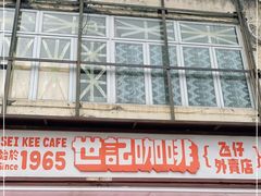 门面-世记咖啡(氹仔外卖店)