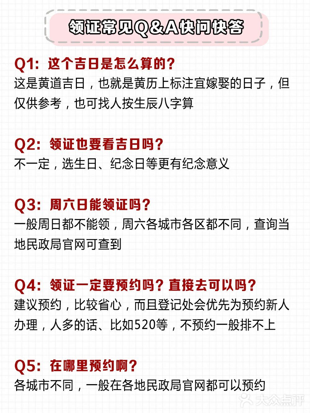 2021下半年领证吉日速查，这12天最好！