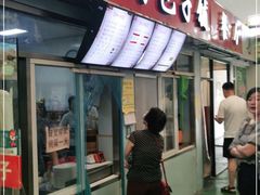 门面-老陶包子铺(南大西南村店)