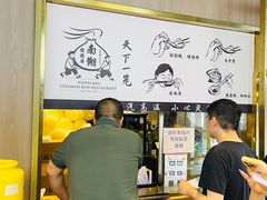-南翔馒头店(豫园店)