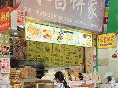 -永昌饼家(西华路店)