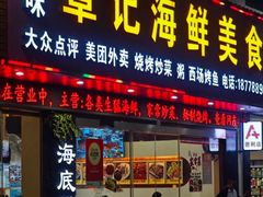 -覃记海鲜美食餐厅