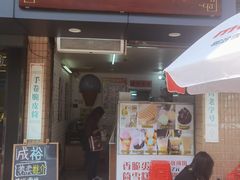 门面-成裕雪糕店(士多店)