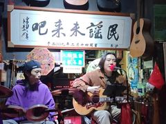 -民谣未来吧