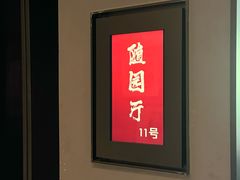 -沈灶河豚宴·河豚融合餐厅(汉中路店)