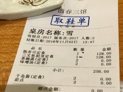 账单-酒吞(七宝领展广场店)