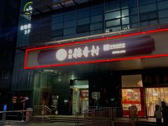 -北京稻香村(第三店)