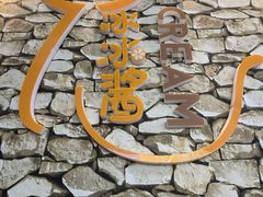 -冰冰酱(新都心店)