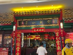 -缪氏川菜(深圳北站缤果空间店)